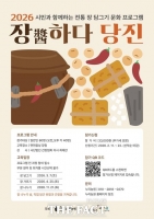  당진시, '전통 장 담그기' 체험 프로그램 참가자 모집