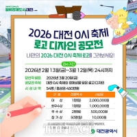  대전시, '2026 대전 0시 축제' 로고·티셔츠 디자인 공모전 개최