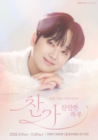  이찬원, 전국투어 서울서 피날레…5월 개최