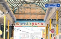  안양시, 전통시장 청년 상인 '가업승계' 최대 1000만 원 지원