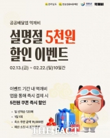  장흥군, 설맞이 '먹깨비' 5000원 할인 이벤트