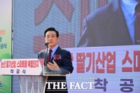  논산시, 국내 최대 딸기 스마트팜 수출단지 조성 첫 삽…