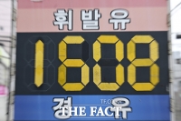  '오늘의 휘발유 가격은 1608원' [포토]