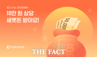  코인원, 신규 고객 대상 '설 맞이 세뱃돈 이벤트 패키지' 진행