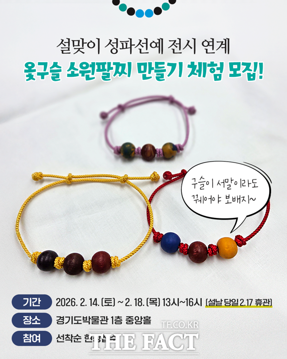 경기도박물관 옻구슬 체험. /경기문화재단