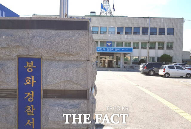 봉화경찰서. /김성권 기자