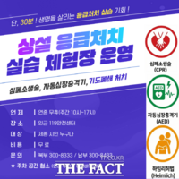  세종시, 연중무휴 상설 응급처치 실습 체험장 운영…'30분 완성 코스'