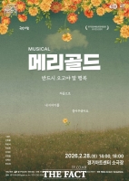  웃음과 감동을 한 무대에…경기아트센터 '메리골드' 28일 공연