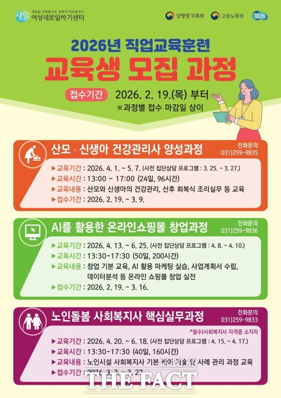 수원시 팔달여성새로일하기센터 2026년 직업교육훈련 교육생 모집 안내문. /수원시 팔달여성새로일하기센터