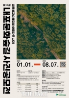  충남도, '제2회 내포문화숲길 사진 공모전' 재개…8월 7일까지 접수