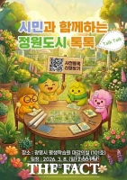  광명시, 시민과 함께하는 '정원도시 톡톡' 개최…정책 비전 공유