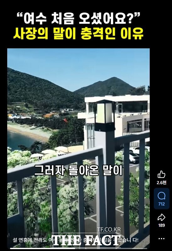 페이스북에 공유된 여수 바가지요금 의혹 영상 화면이 갈무리돼 확산되고 있다. /페이스북 영상 갈무리