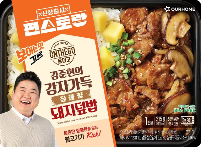 아워홈은 KBS 2TV 예능 신상출시 편스토랑(이하 편스토랑)의 돼지 전쟁편 우승 메뉴인 김준현의 감자가득 짚불향 돼지덮밥을 온더고 신제품으로 출시했다. /아워홈