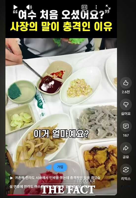 유튜브에 게시된 ‘여수 바가지요금’ 의혹 영상 화면이 갈무리돼 확산되고 있다. /유튜브 영상 갈무리