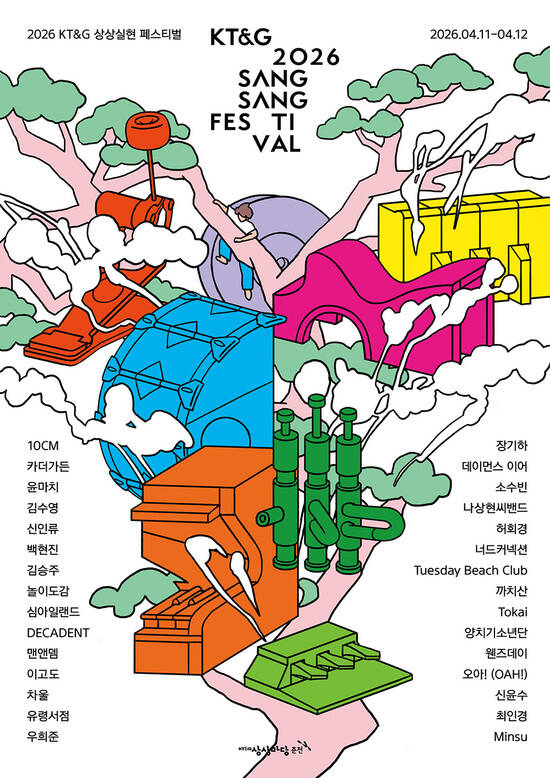 KT&G는 2026 KT&G 상상실현 페스티벌 춘천 티켓이 지난 12일 오픈과 동시에 전량 매진됐다고 19일 밝혔다. /KT&G