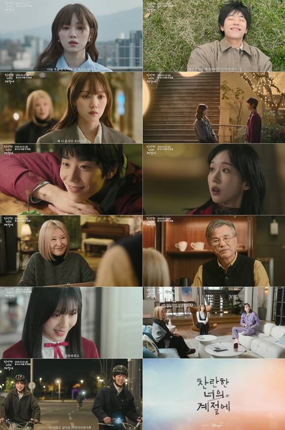 MBC 새 금토드라마 찬란한 너의 계절에 하이라이트 영상이 공개됐다. /MBC