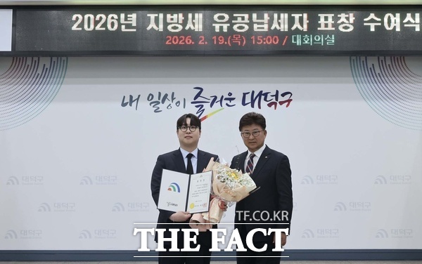대전시 대덕구가 19일 구청 대회의실에서 지방재정 확충과 지역사회 발전에 기여한 성실 납세자 12명을 선정해 2026년 지방세 유공납세자 표창 수여식을 개최한 가운데 배영호 다인파트너스 대표(왼쪽)에게 최충규 청장이 표창장을 수여했다. /대덕구