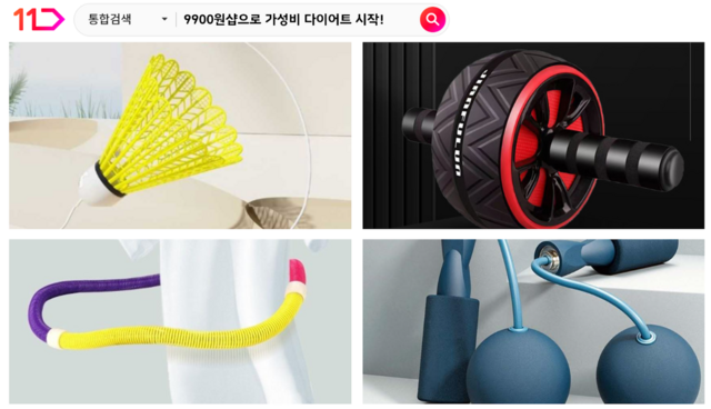 11번가는 1만원 미만 가격대의 상품을 판매하는 가성비 아이템 전문관 9900원샵을 통해 명절 직후 다이어트 수요에 맞춰 홈트레이닝 용품들을 선보인다. /11번가