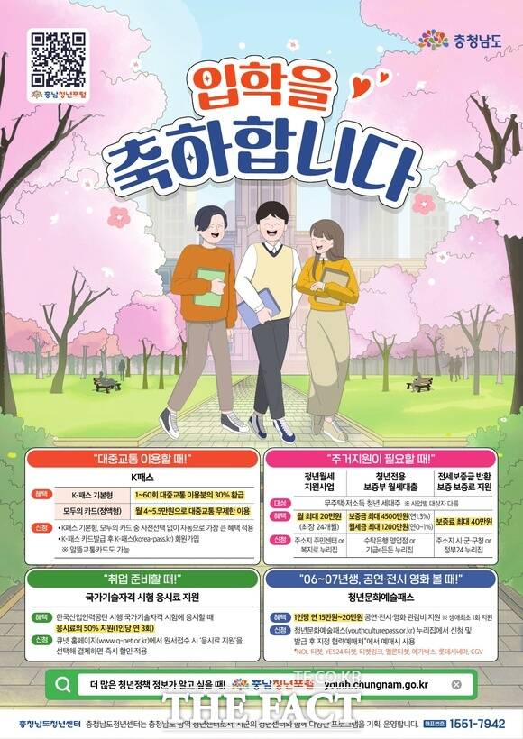 충남 청년정책 홍보물. /충남도
