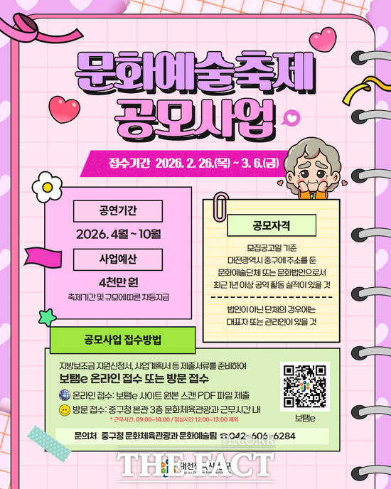 대전시 중구 문화예술축제 및 길거리 문화공연 모집 안내문. /대전시 중구