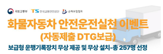 손해보험협회가 한국교통안전공단(TS)과 화물차 안전운전 실천 이벤트를 진행한다. /손해보험협회