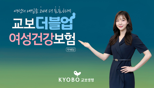 교보생명의 교보더블업여성건강보험(무배당)의 신규특약이 생명보험협회로부터 6개월 동안의 배타적사용권을 획득했다. /교보생명