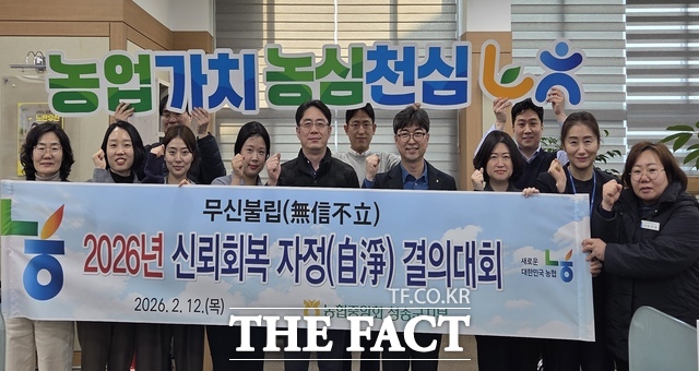 12일 농협중앙회 청송군지부 임직원들이 신뢰회복 자정 결의대회를 마친 후 기념촬영을 하고 있다. /농협청송군지부