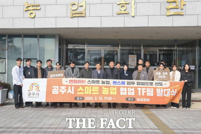 공주시가 스마트 농업 협업 TF팀 발대식을 갖고 단체 기념 촬영을 하고 있다. /공주시