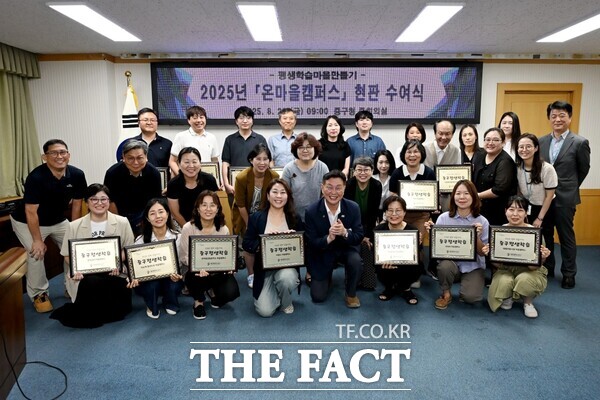 지난해 열린 대전시 중구 온마을캠퍼스 현판 수여식 모습. /대전시 중구