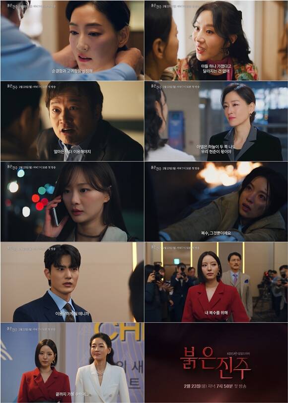 KBS2 새 일일드라마 붉은 진주 하이라이트 영상이 공개됐다. /KBS2