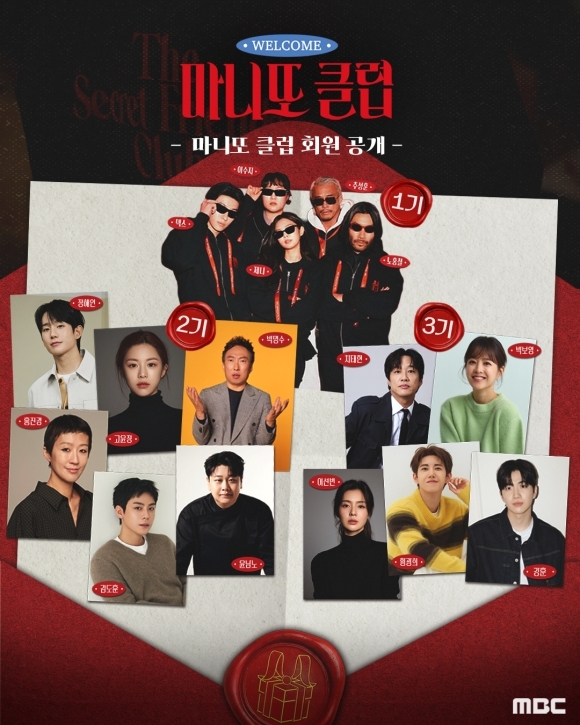 김태호 PD가 연출을 맡은 MBC 예능프로그램 '마니또 클럽'이 지난 1일 방송을 시작했다. /MBC