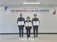  인천시, 삼성·LG와 손잡고 결혼장려 문화 확산 나선다