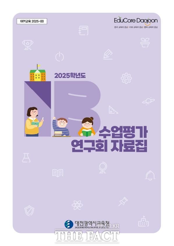 대전시교육청의 IB프로그램 연구회 장학자료 eBook 표지. /대전교육청