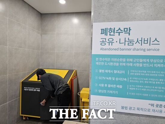 경기 가평군이 지난 19일 폐현수막 자율형 자원순환 공유 사업을 시행하면서 읍면행정복지센터 전용 보관함에 폐현수막을 비치해 놓자, 인근 한 주민이 폐현수막을 무료로 가져가고 있다. /가평군