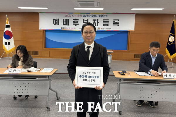 주정봉 더불어민주당 대전시당 부위원장이 20일 대전시 서구선거관리위원회를 방문해 서구청장 예비후보 등록을 하고 있다. /주정봉 예비후보