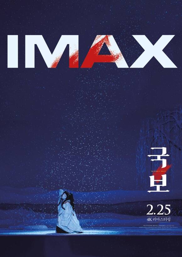 재일한국인 이상일 감독의 국보가 오는 25일 IMAX를 통해 관객들과 만난다. /(주)미디어캐슬