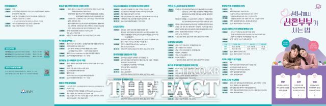 성남에서 신혼부부가 사는 법 안내문 /성남시