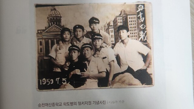 순천매산중학교 학도병의 혈서지원 기념사진. /순천미션