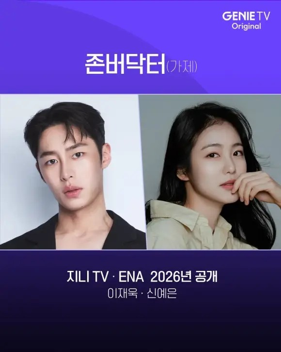 인기 웹툰 '존버닥터'를 원작으로 하는 지니TV 오리지널 '닥터 섬보이' 연내 방영 예정이다. /지니TV