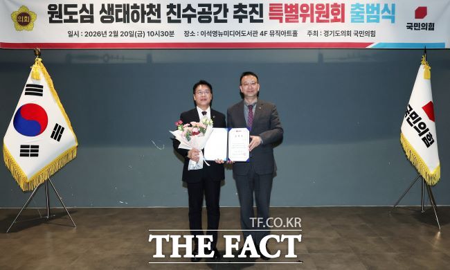 20일 경기도의회 국민의힘 원도심 생태하천 친수공간 추진 특별위원회가 출범했다. /경기도의회