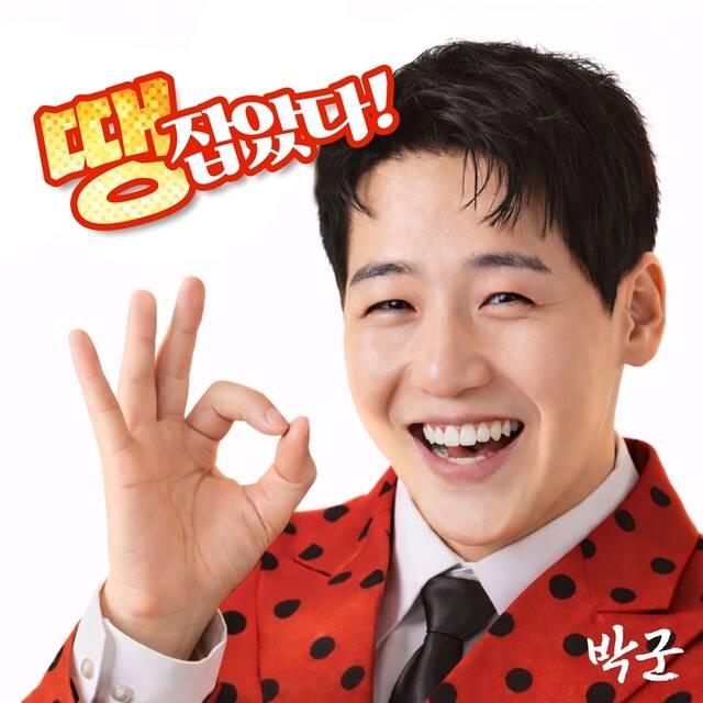 박군이 20일 오후 6시 신곡 땡잡았다와 청춘을 공개한다. /토탈셋