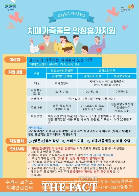 치매가족돌봄 안심휴가지원 안내문 /수원시보건소