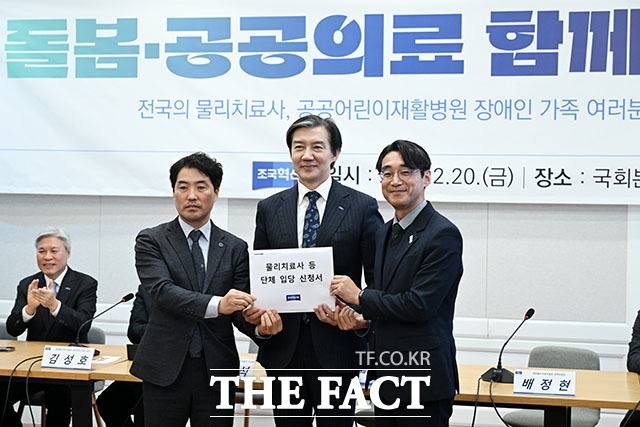 배정현 대한물리치료사협회 정책부회장과 조국 조국혁신당 대표, 김동석 전 공공어린이재활병원 토닥토닥 이사장(왼쪽부터)이 20일 오후 서울 여의도 국회에서 열린 물리치료사, 공공어린이재활병원 장애인 가족 입당환영식에서 입당 신청서를 들고 기념촬영을 하고 있다. /국회=남용희 기자