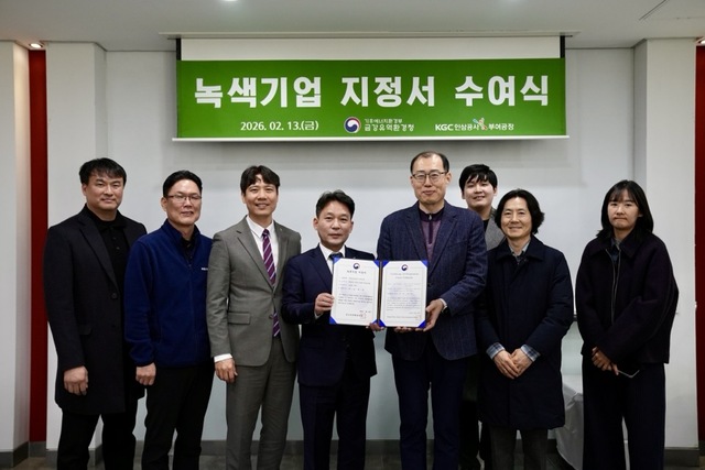 KGC인삼공사 부여공장이 금강유역환경청으로부터 녹색기업으로 선정됐다고 20일 밝혔다. /KGC인삼공사