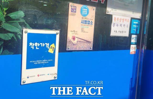 착한가격업소 현판. /광주 광산구