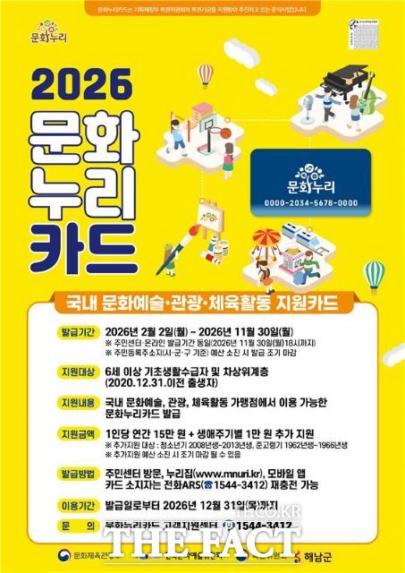 문화누리카드 포스터. /해남군