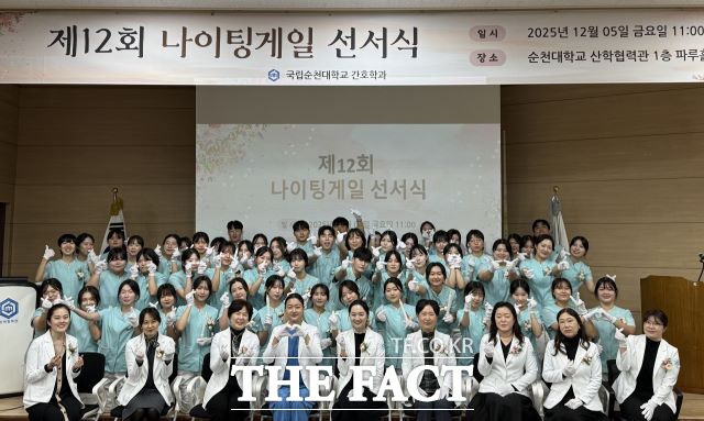 순천대 간호학과 학생들이 나이팅게일 선서식에서 기념촬영을 하고 있다. /순천대