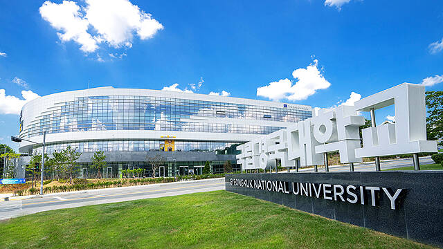 국립경국대학교. /경국대