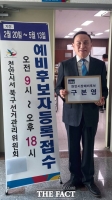  구본영 전 천안시장, 민선9기 천안시장 예비후보 등록