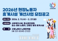  안양시, 현장 노동자 휴게시설 개선 사업 추진